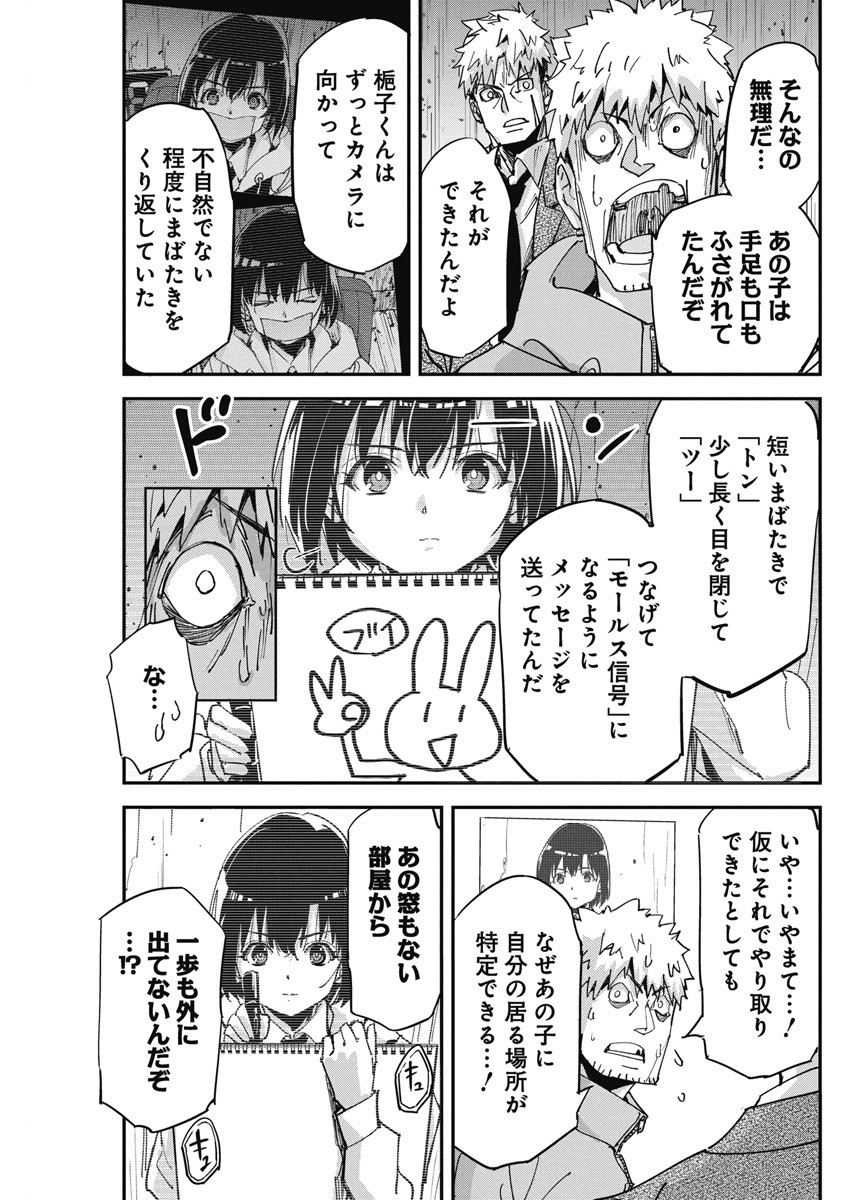 ペンと手錠と事実婚 第14話 - Page 14