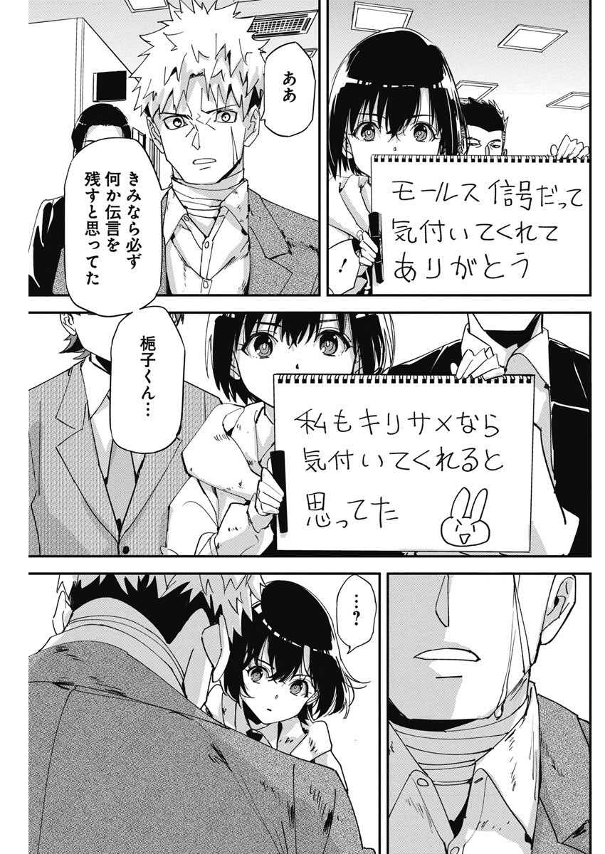 ペンと手錠と事実婚 第14話 - Page 20