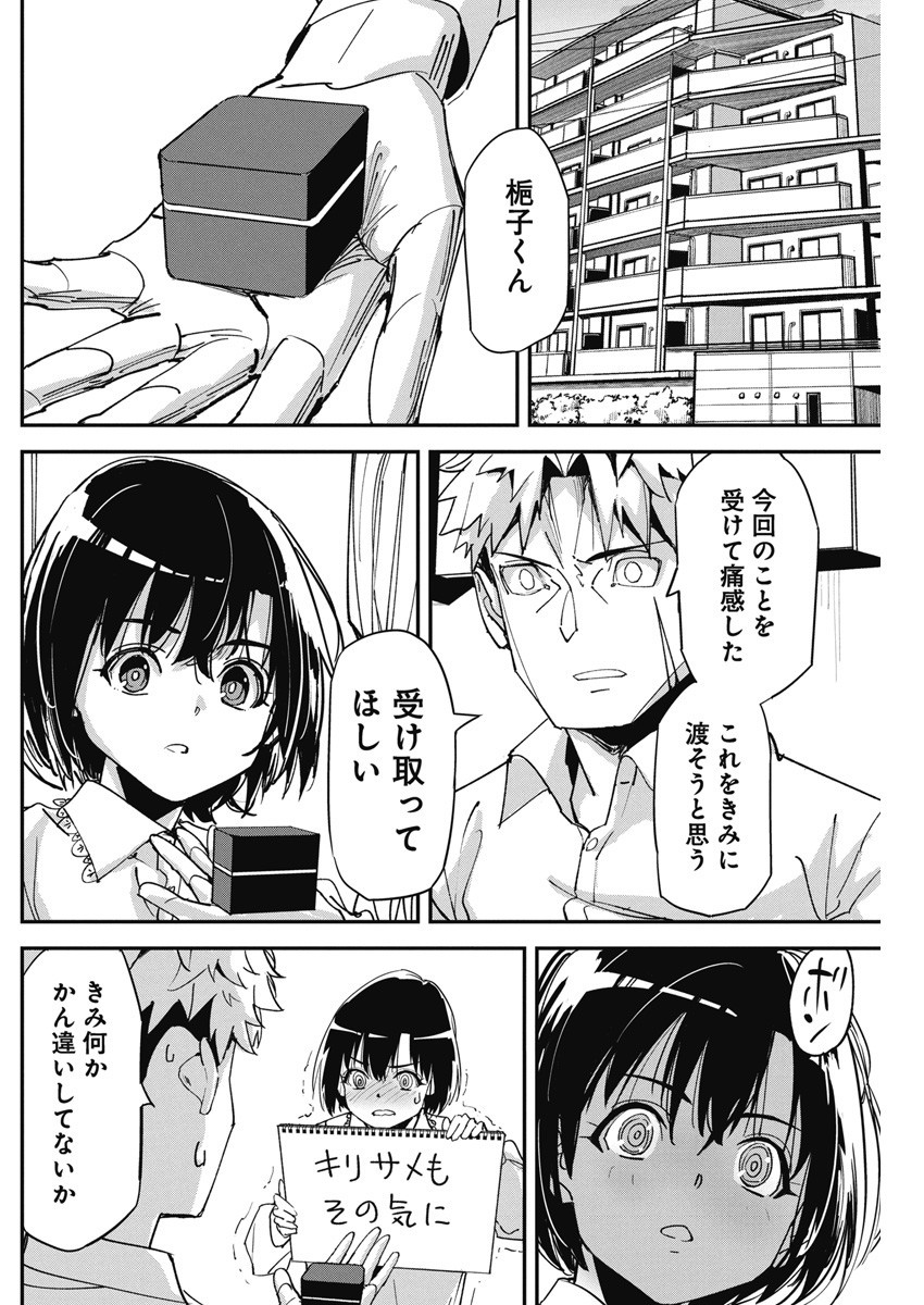 ペンと手錠と事実婚 第14話 - Page 23