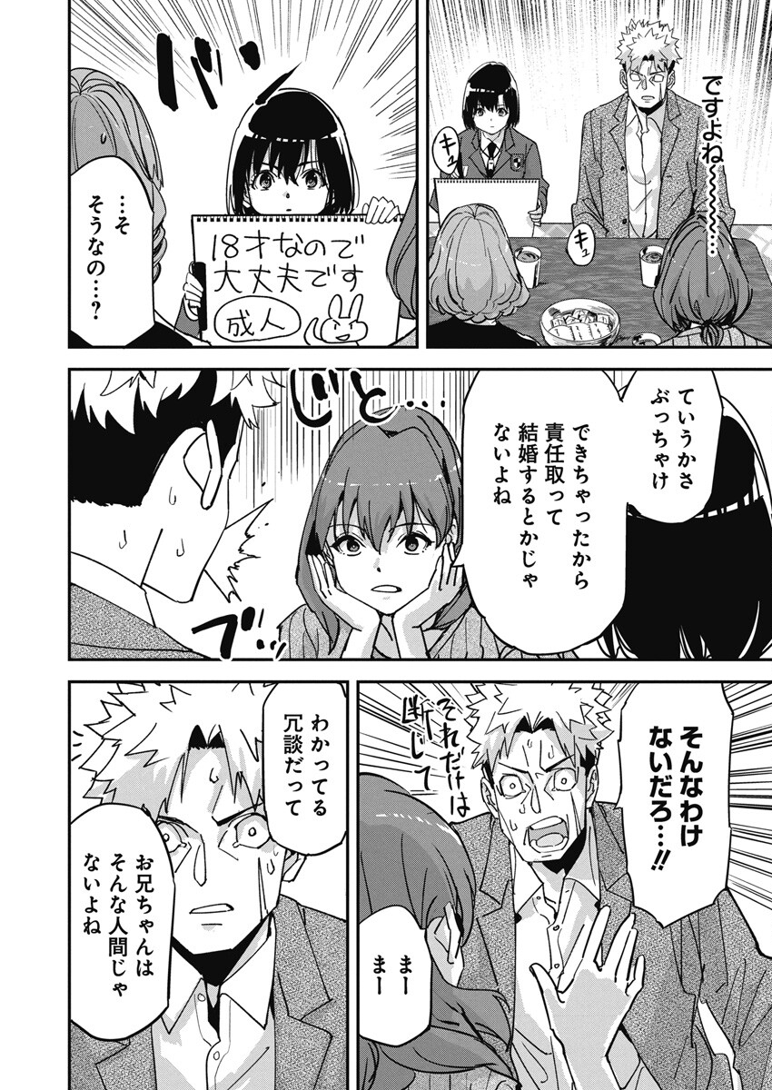 ペンと手錠と事実婚 第15話 - Page 11