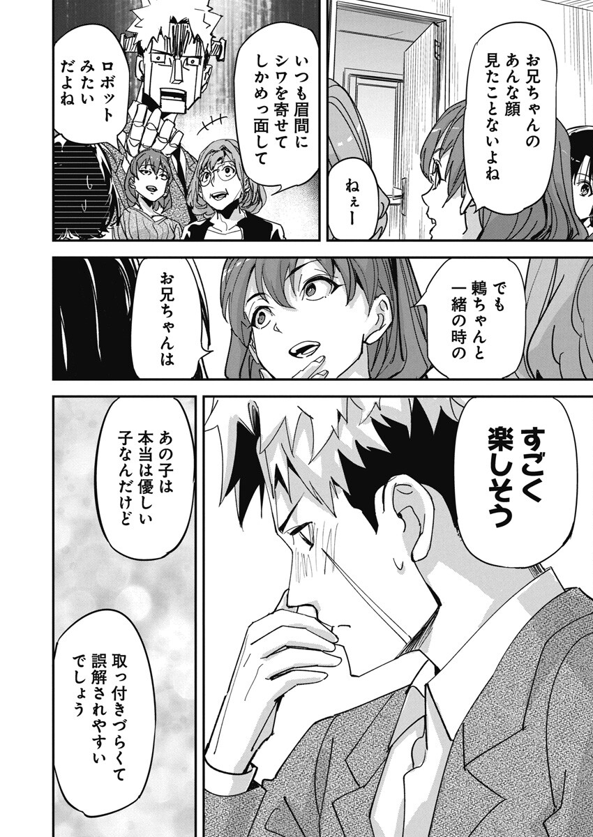 ペンと手錠と事実婚 第15話 - Page 15