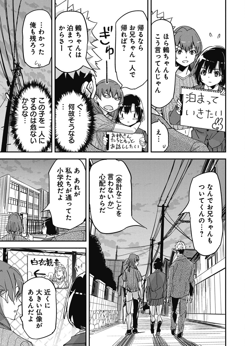 ペンと手錠と事実婚 第15話 - Page 18