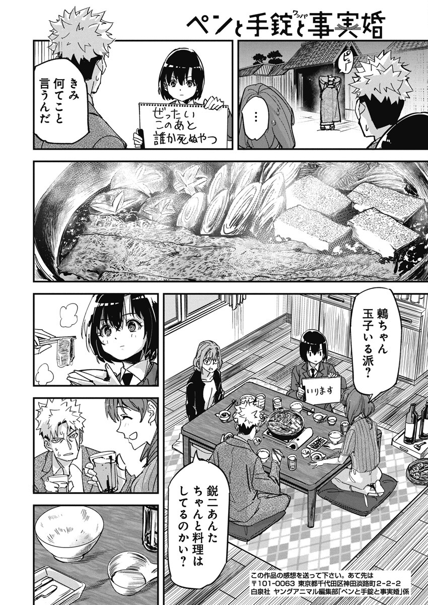 ペンと手錠と事実婚 第15話 - Page 21