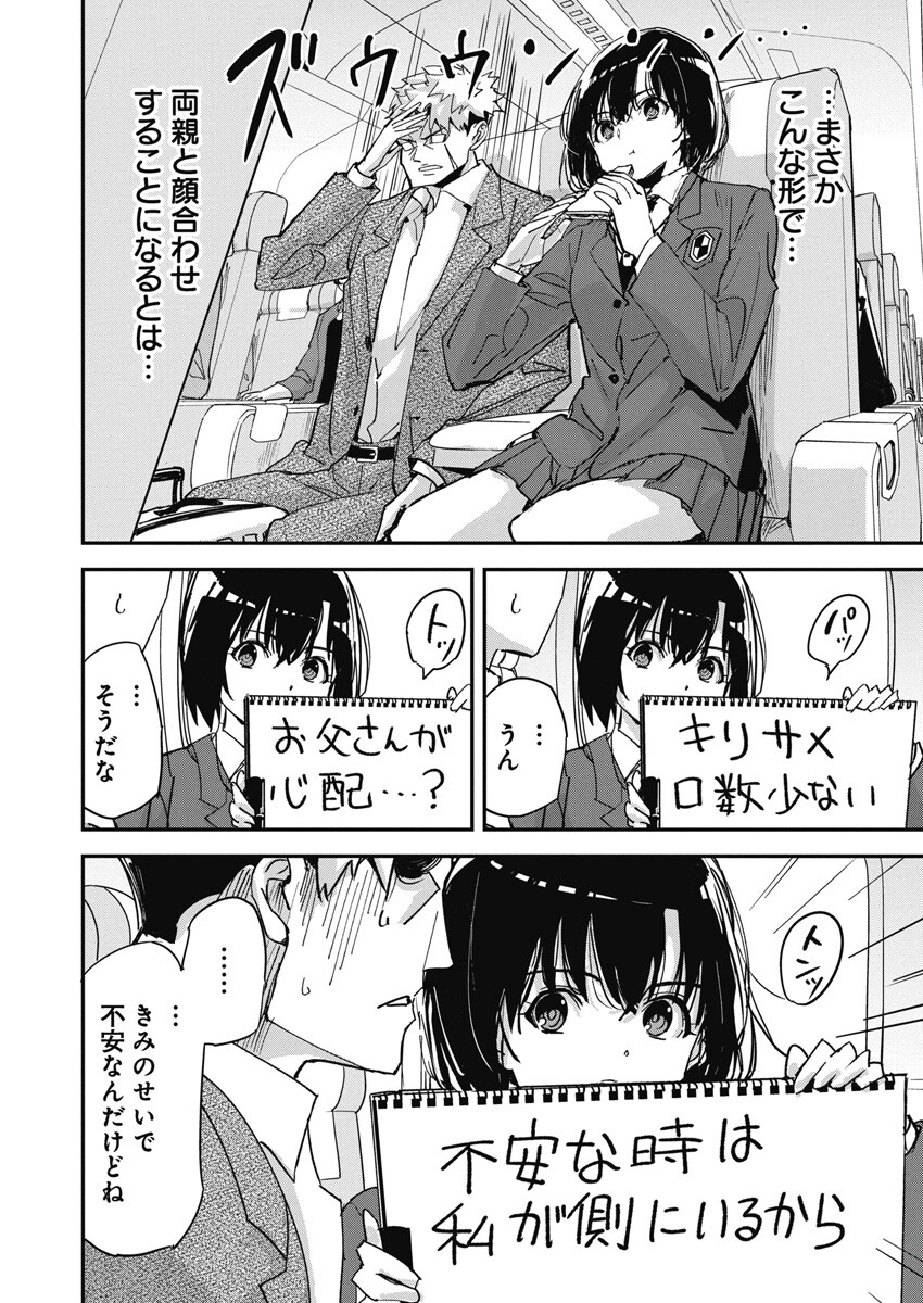 ペンと手錠と事実婚 第15話 - Page 5