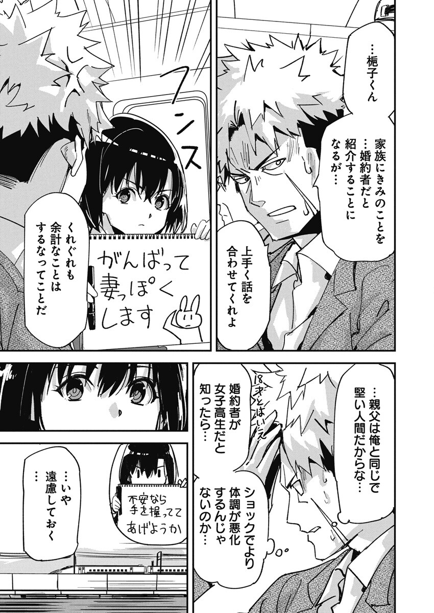 ペンと手錠と事実婚 第15話 - Page 6