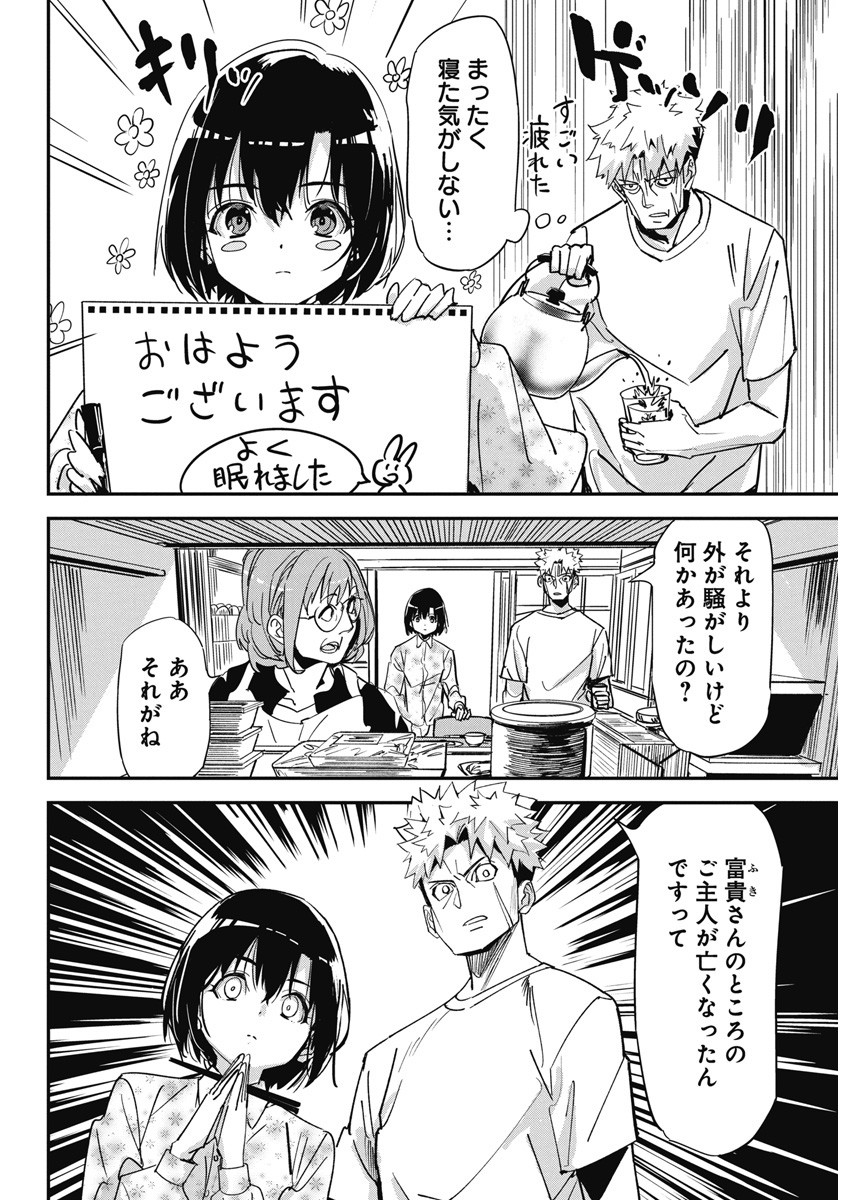 ペンと手錠と事実婚 第16話 - Page 14