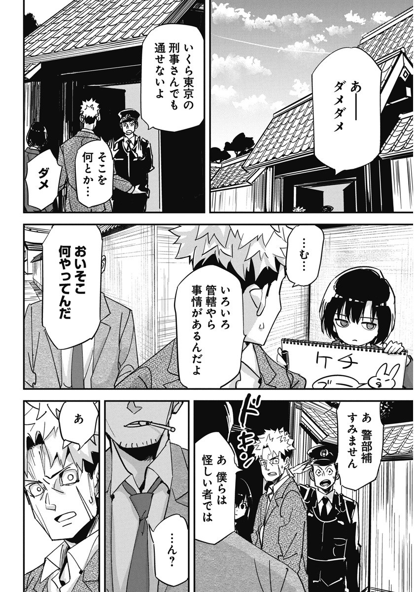 ペンと手錠と事実婚 第16話 - Page 16