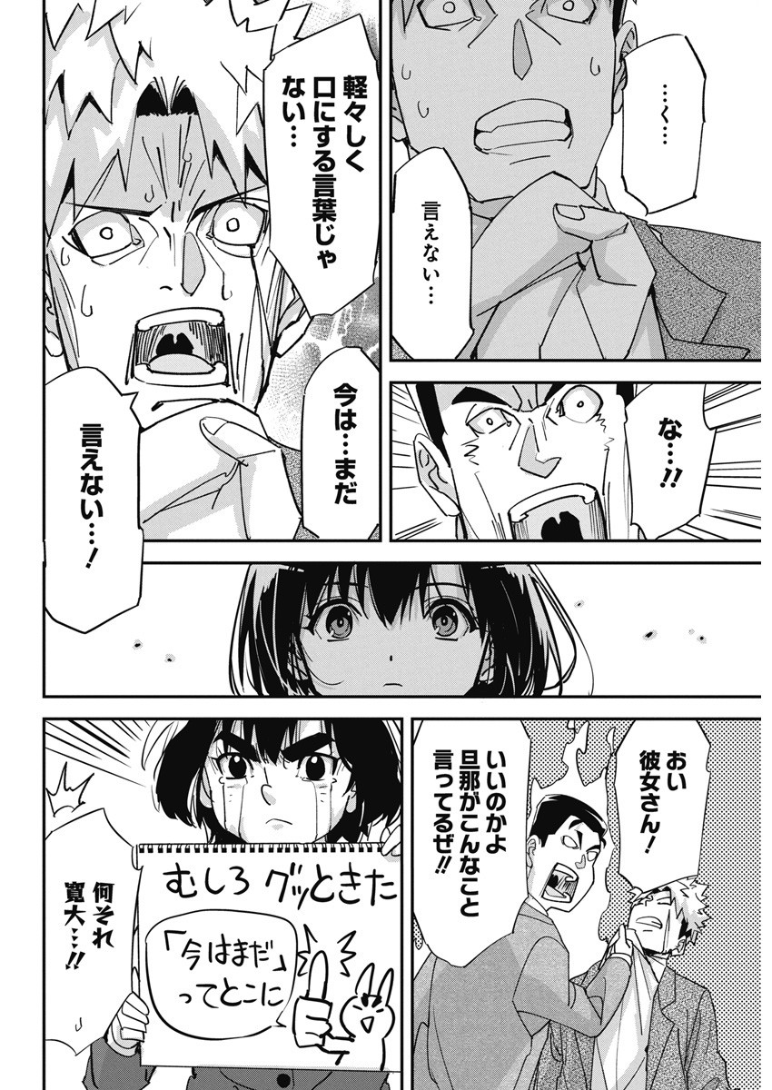 ペンと手錠と事実婚 第16話 - Page 20