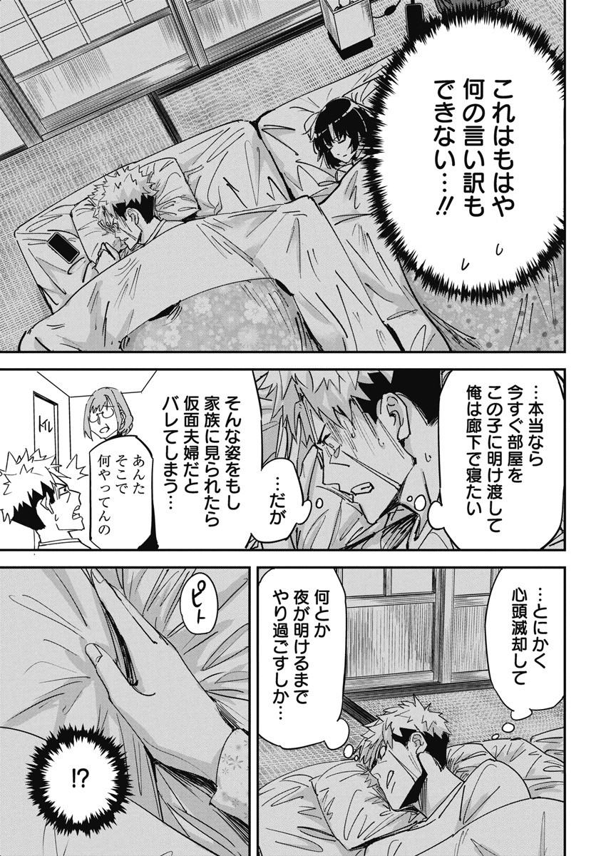 ペンと手錠と事実婚 第16話 - Page 5