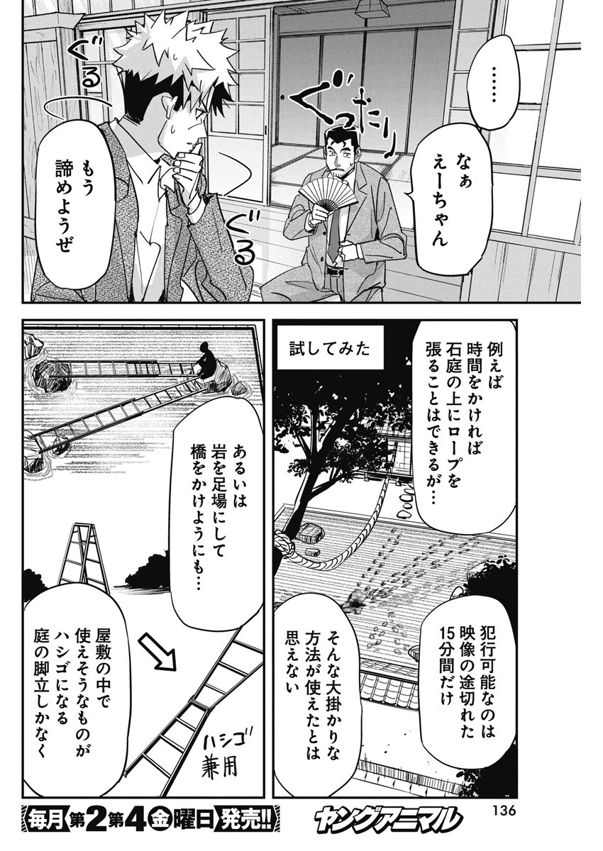 ペンと手錠と事実婚 第17話 - Page 18