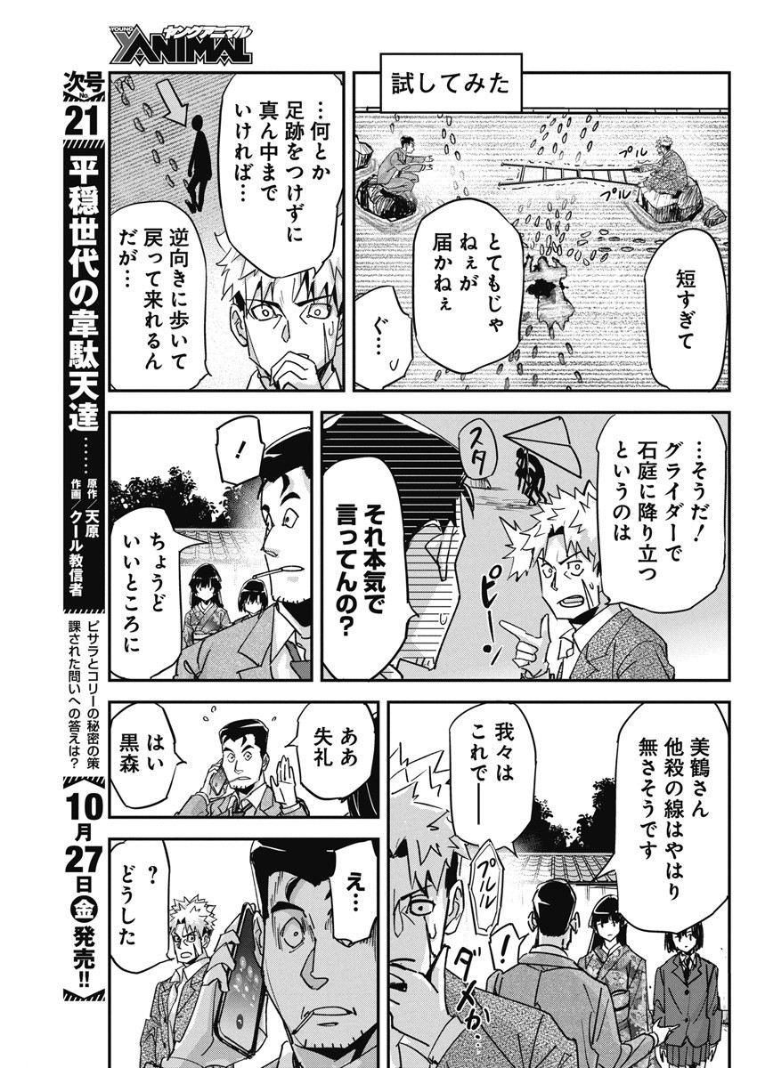 ペンと手錠と事実婚 第17話 - Page 19