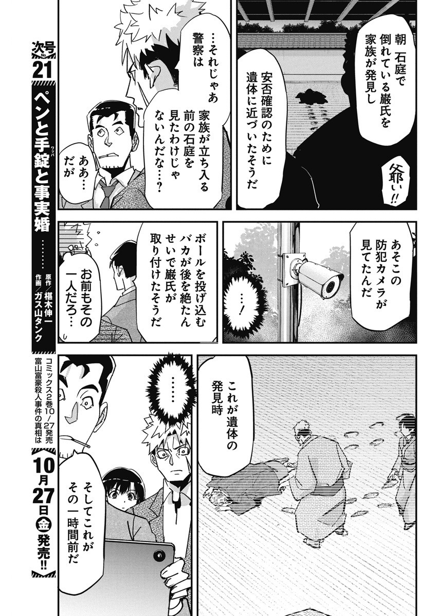 ペンと手錠と事実婚 第17話 - Page 3