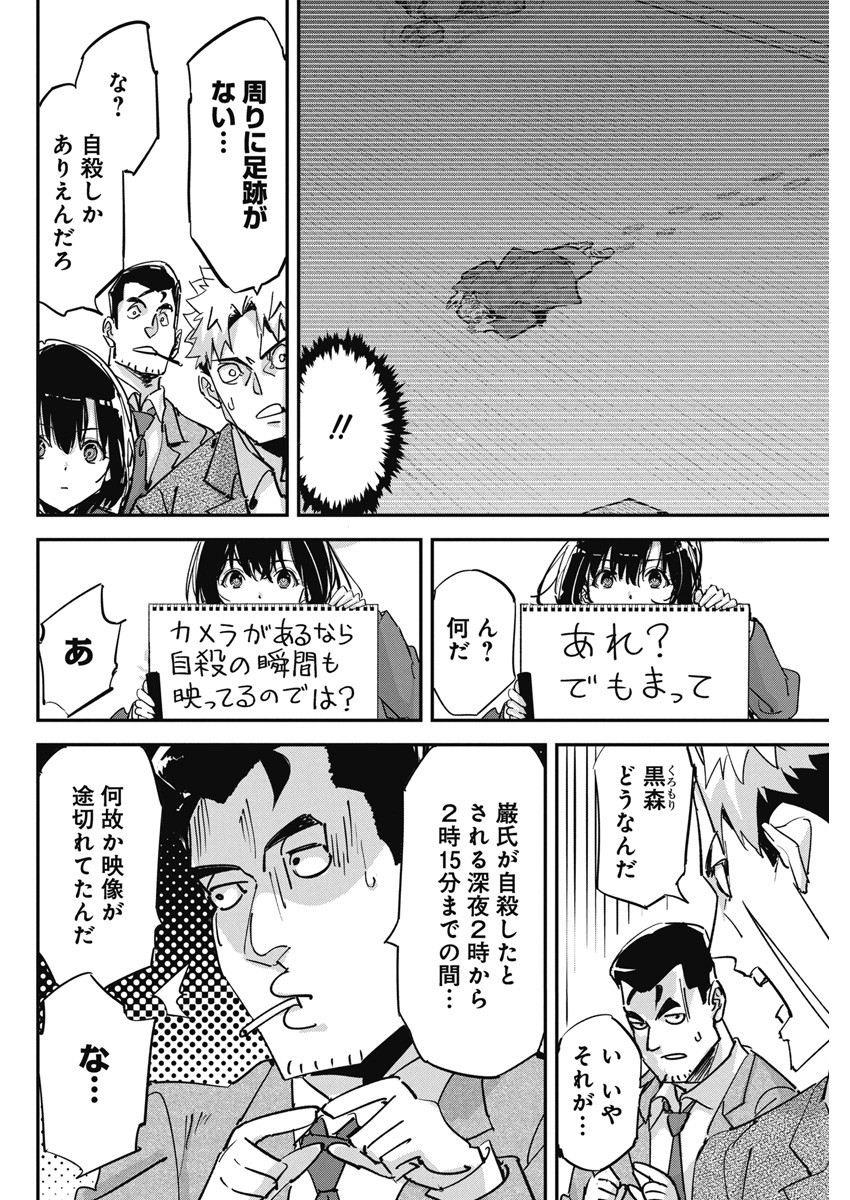 ペンと手錠と事実婚 第17話 - Page 4