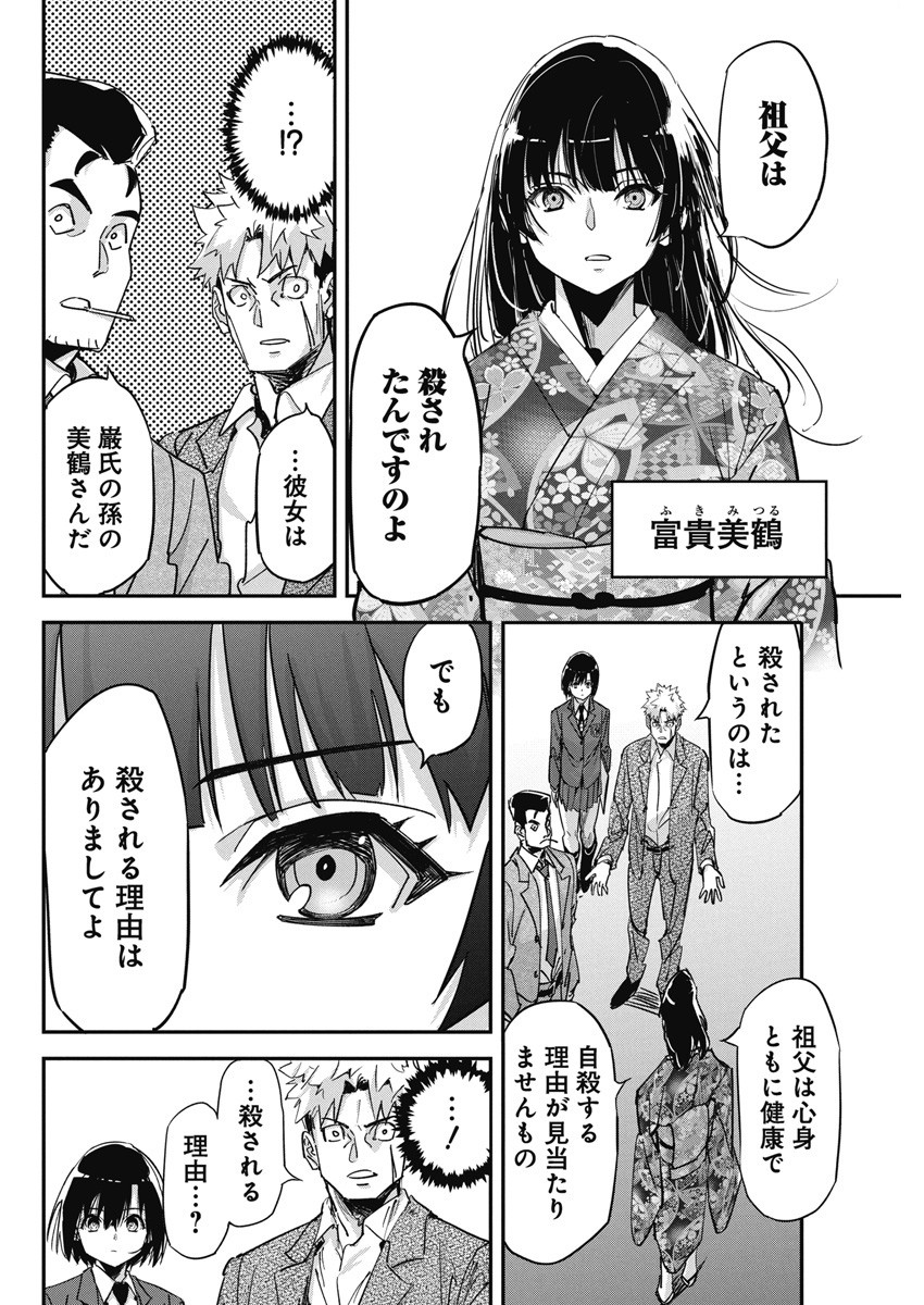 ペンと手錠と事実婚 第17話 - Page 6