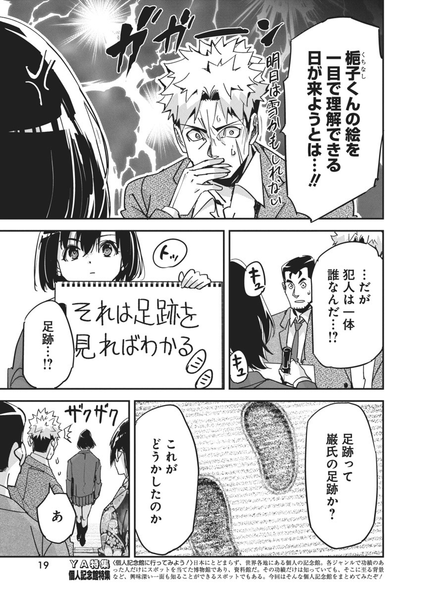 ペンと手錠と事実婚 第18話 - Page 8