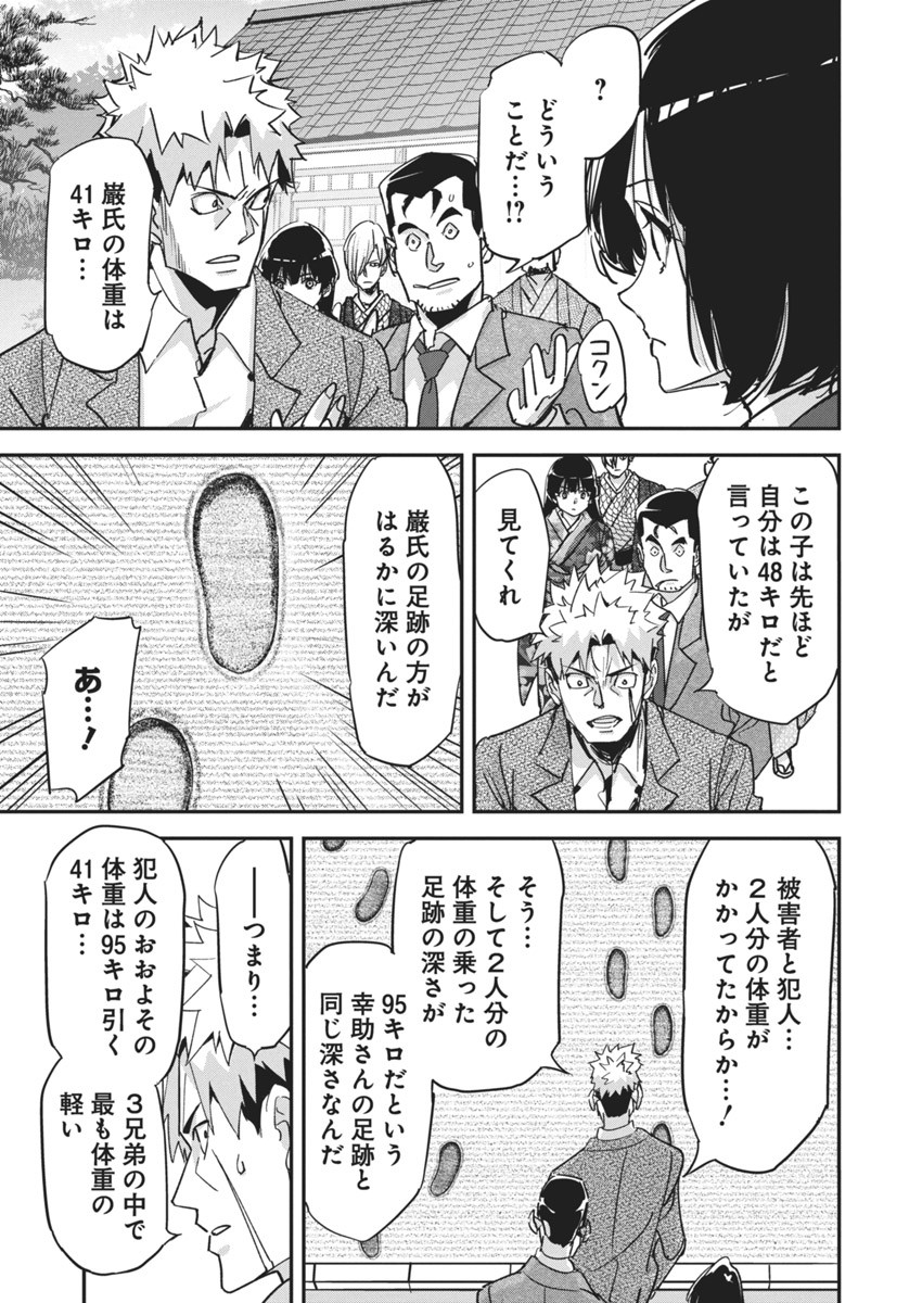 ペンと手錠と事実婚 第18話 - Page 10