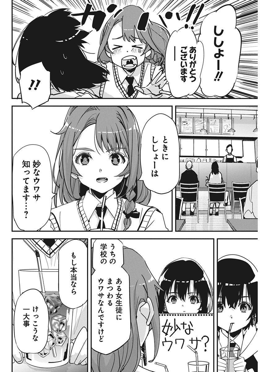 ペンと手錠と事実婚 第19話 - Page 14