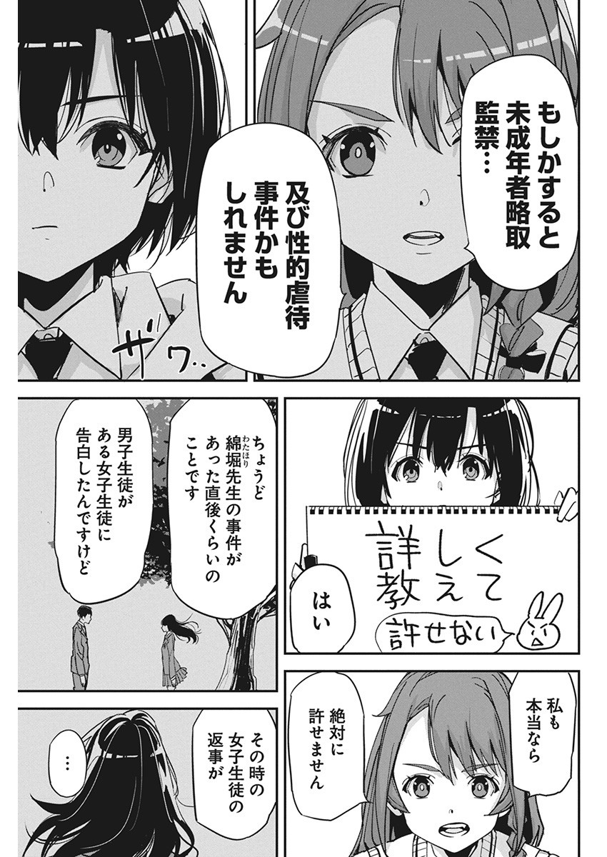 ペンと手錠と事実婚 第19話 - Page 15