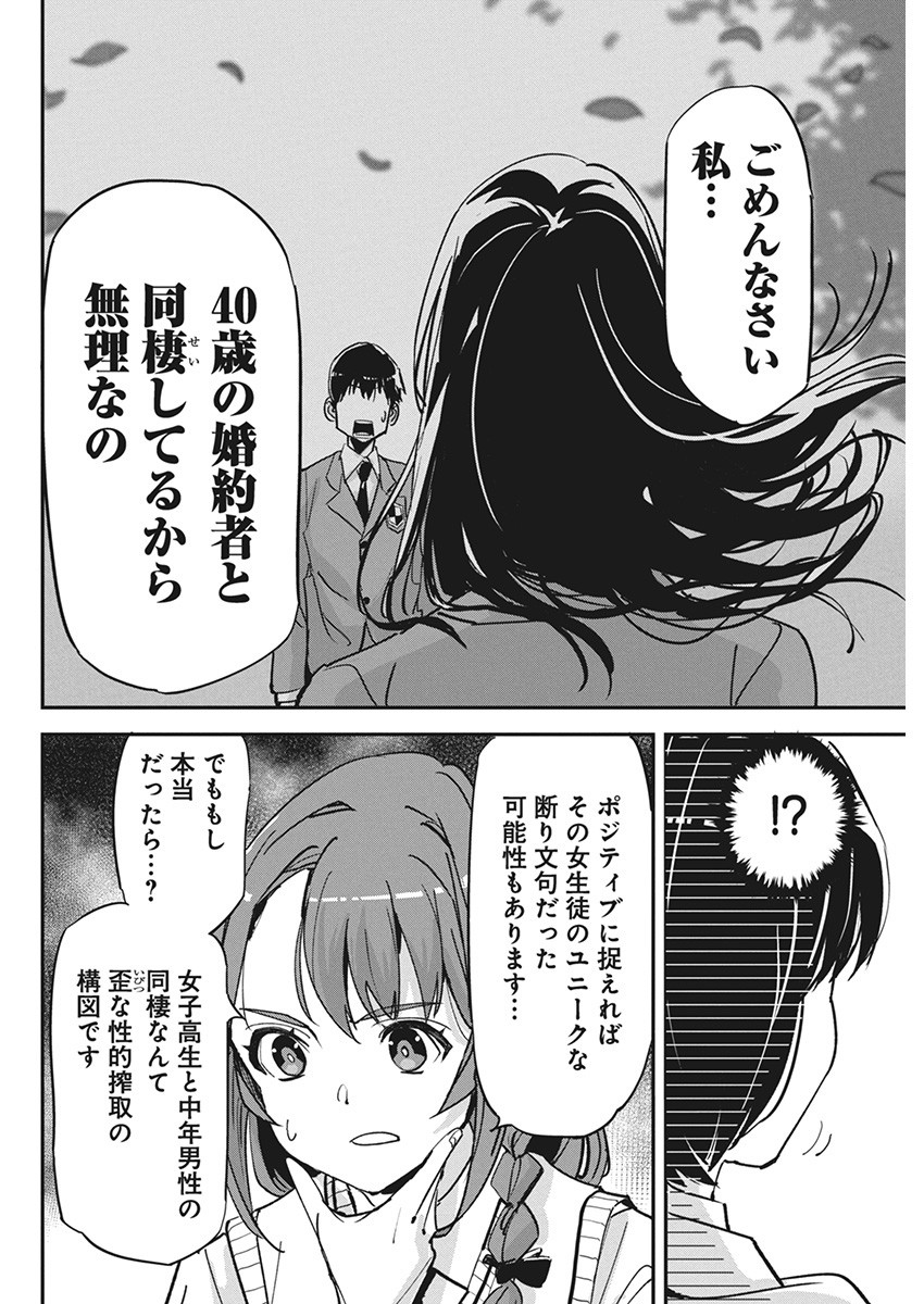 ペンと手錠と事実婚 第19話 - Page 16