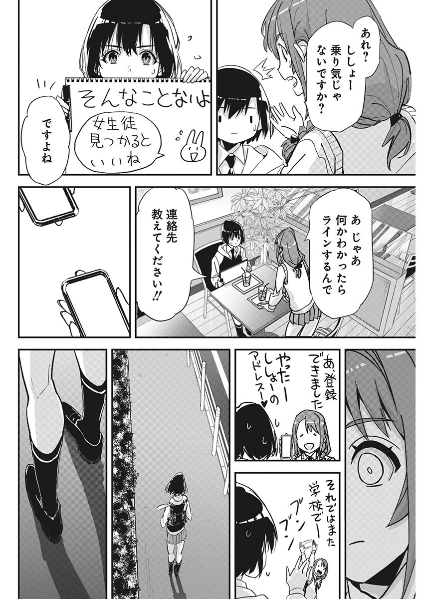 ペンと手錠と事実婚 第19話 - Page 18