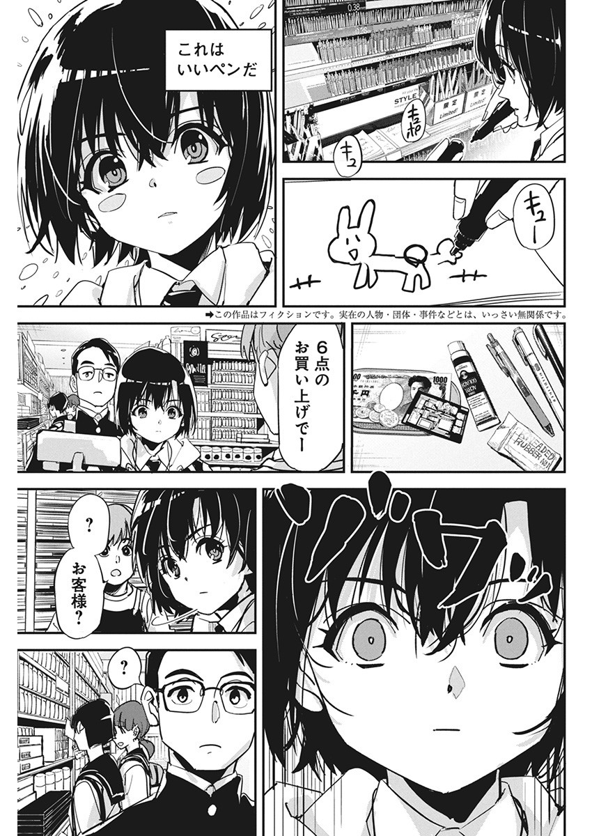 ペンと手錠と事実婚 第19話 - Page 3