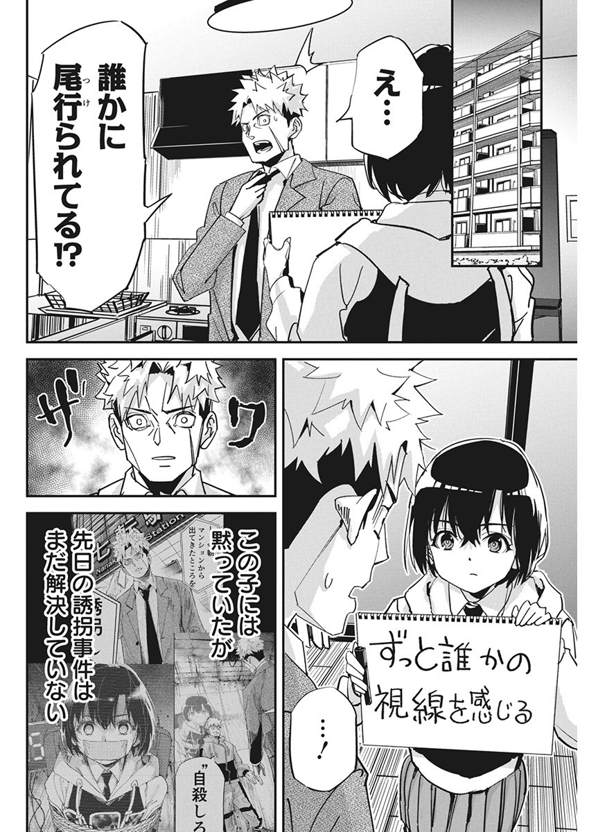 ペンと手錠と事実婚 第19話 - Page 4