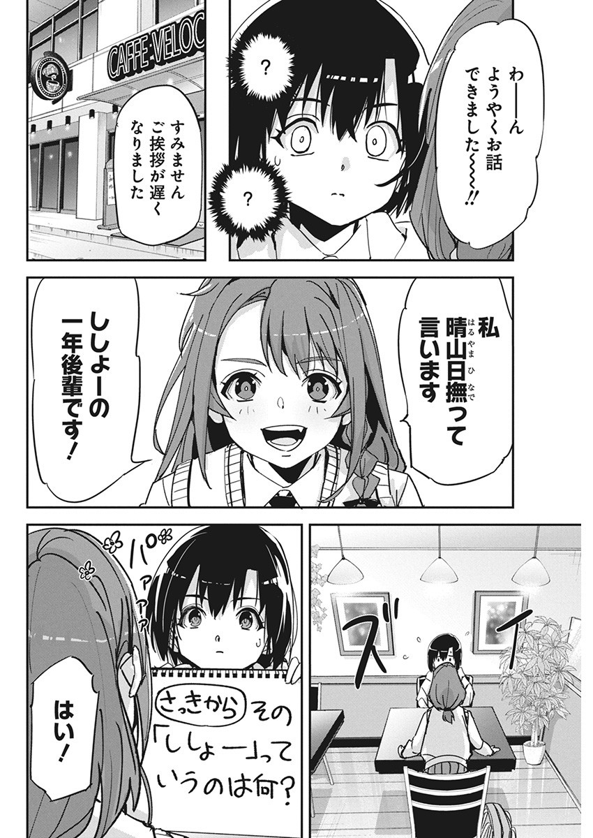 ペンと手錠と事実婚 第19話 - Page 10