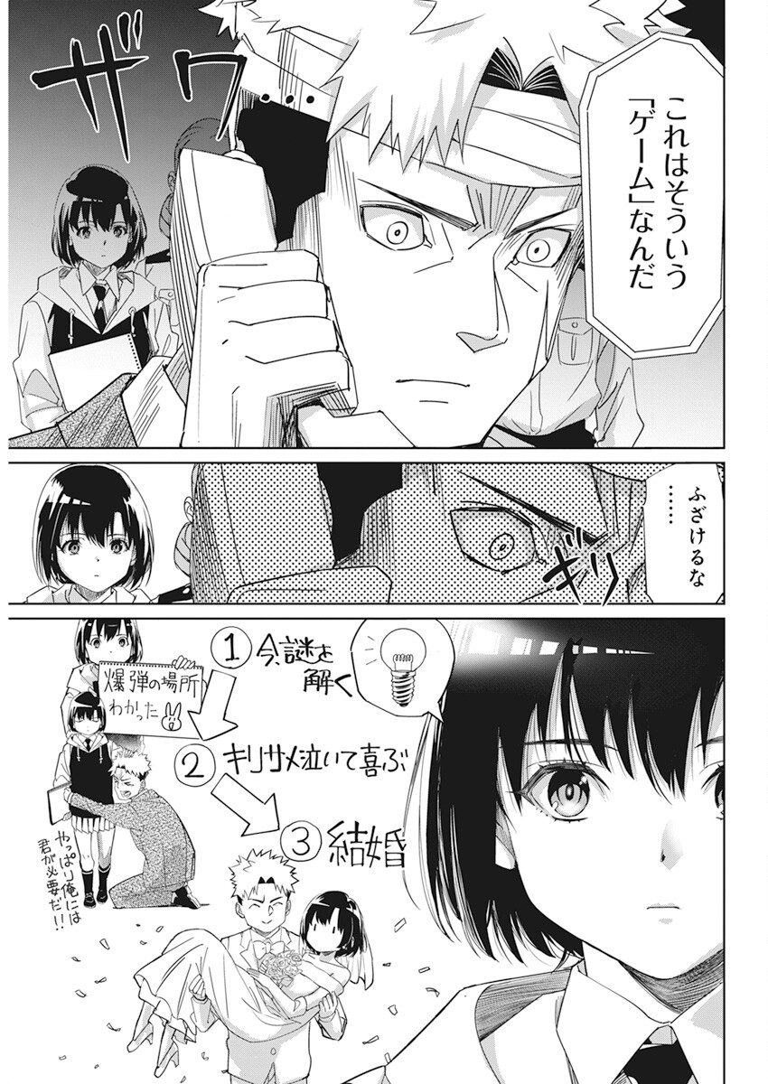 ペンと手錠と事実婚 第2話 - Page 13