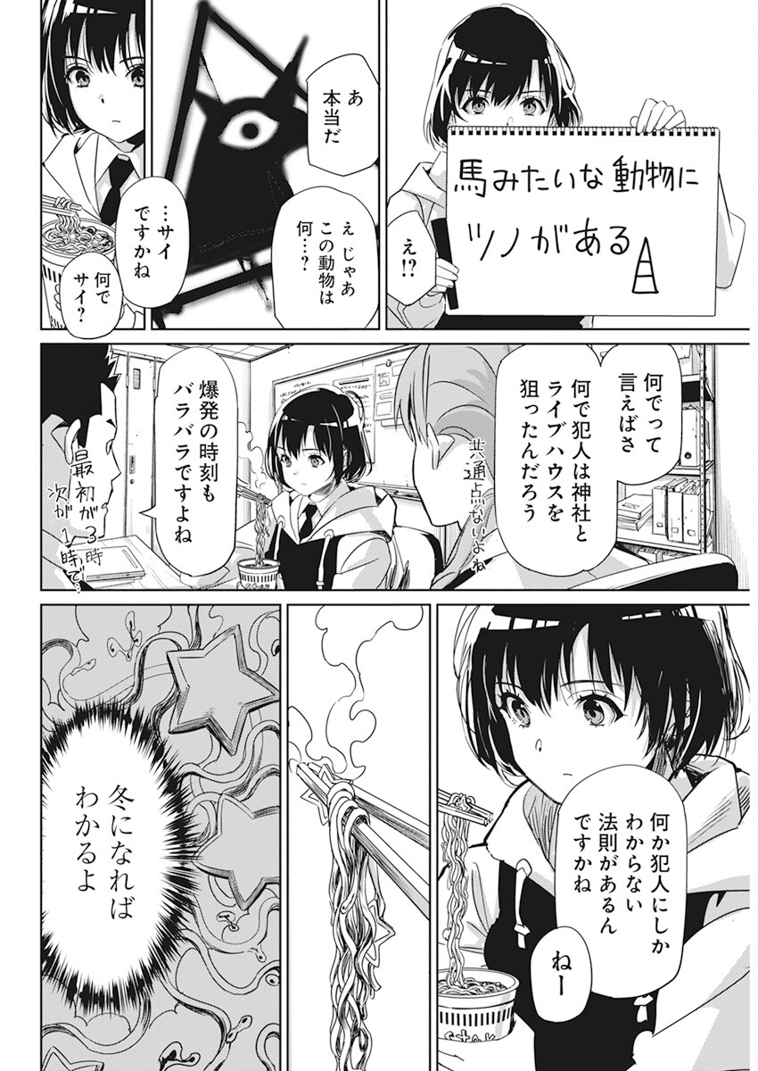 ペンと手錠と事実婚 第2話 - Page 18