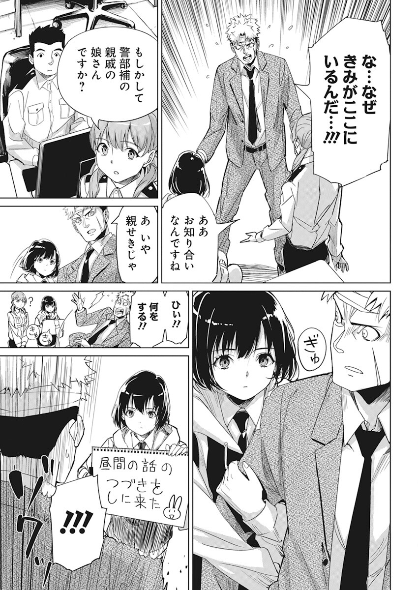 ペンと手錠と事実婚 第2話 - Page 3