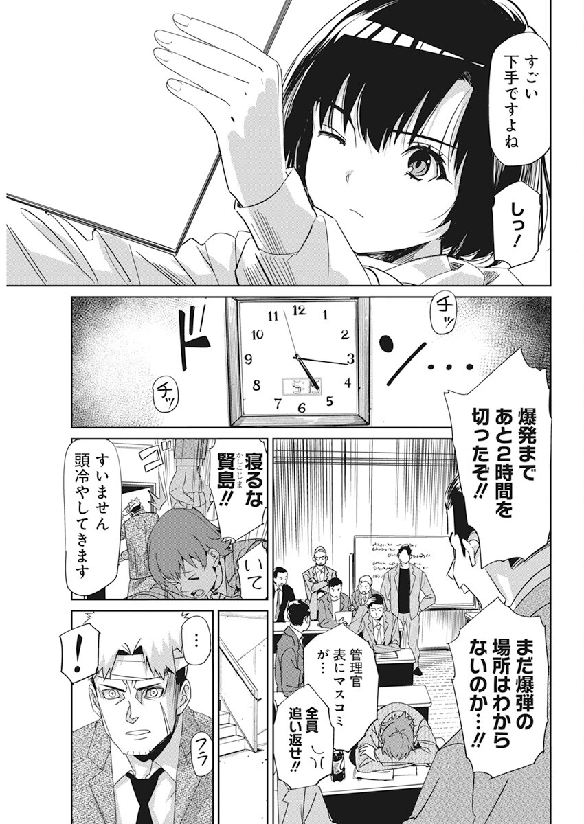 ペンと手錠と事実婚 第2話 - Page 21