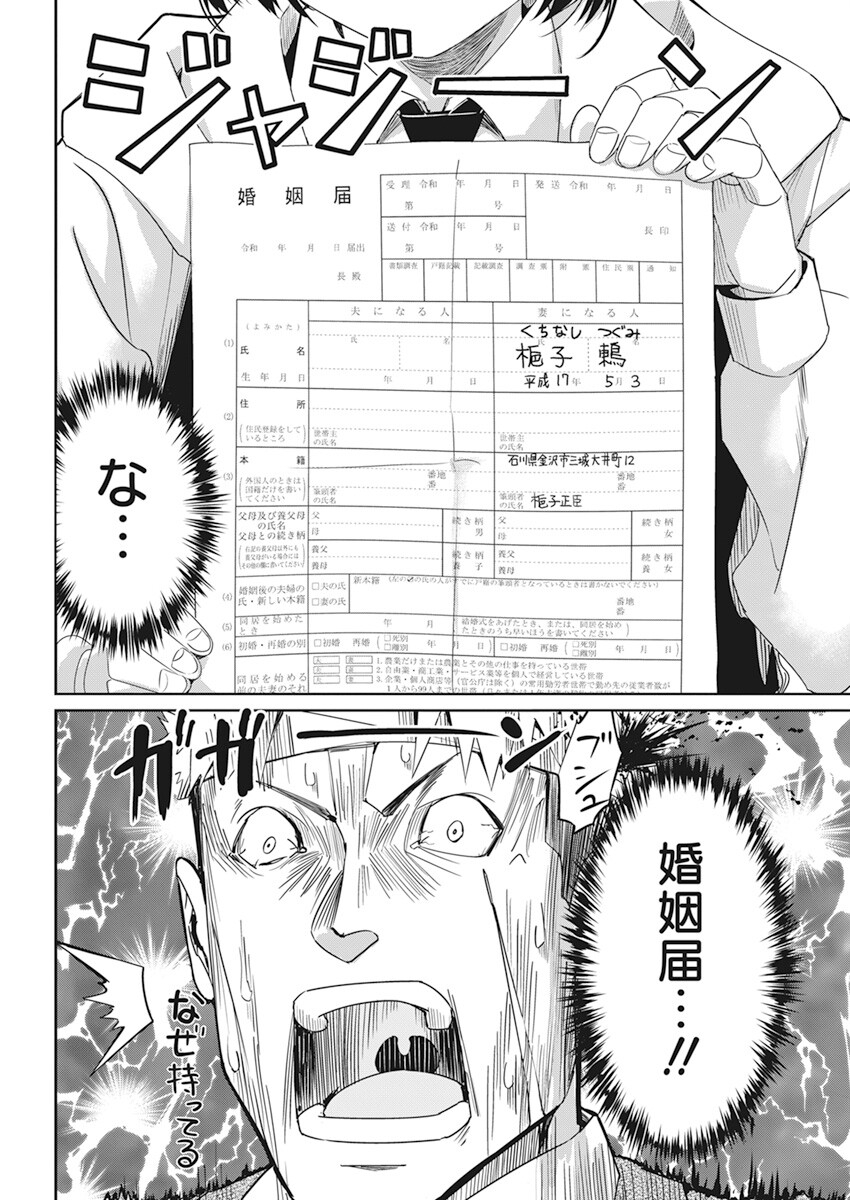 ペンと手錠と事実婚 第2話 - Page 6