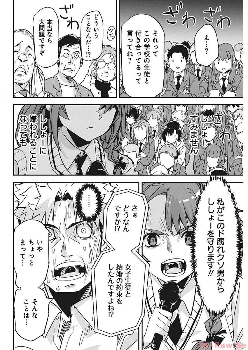 ペンと手錠と事実婚 第20話 - Page 18