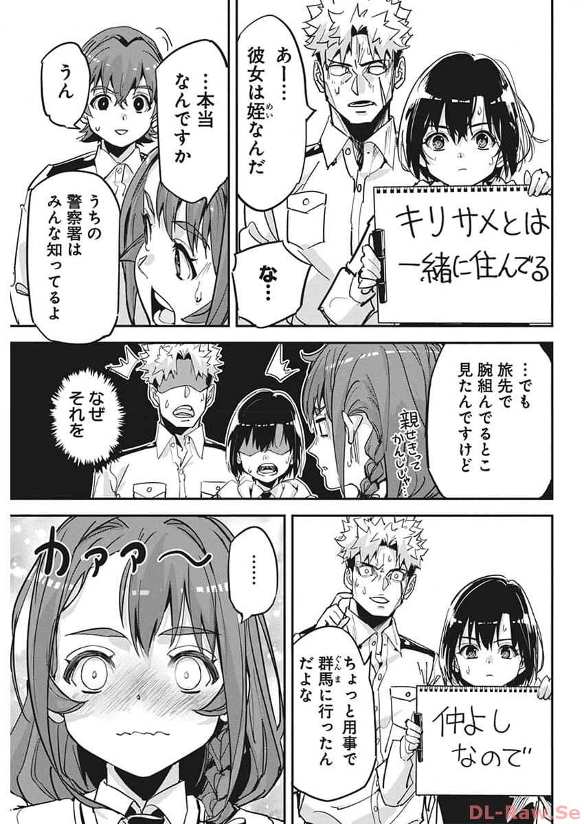 ペンと手錠と事実婚 第20話 - Page 21