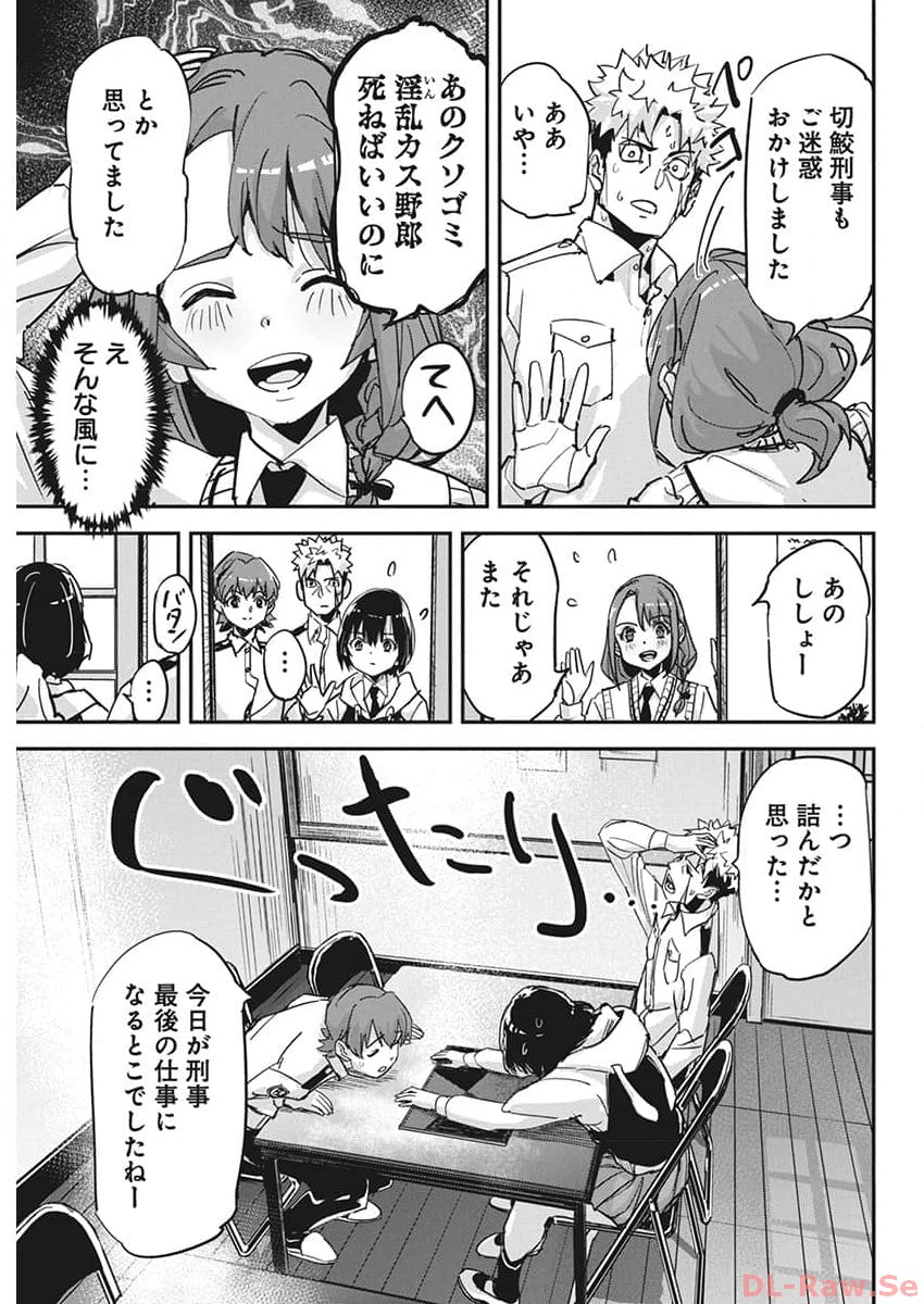 ペンと手錠と事実婚 第20話 - Page 23