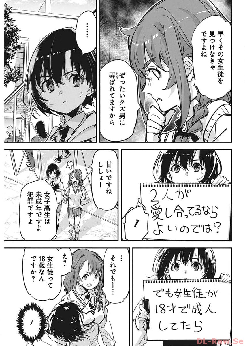 ペンと手錠と事実婚 第20話 - Page 5