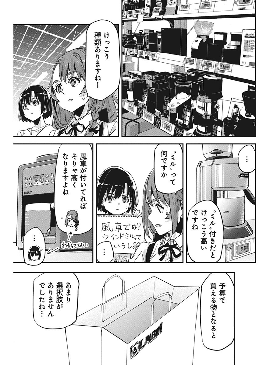 ペンと手錠と事実婚 第21話 - Page 13