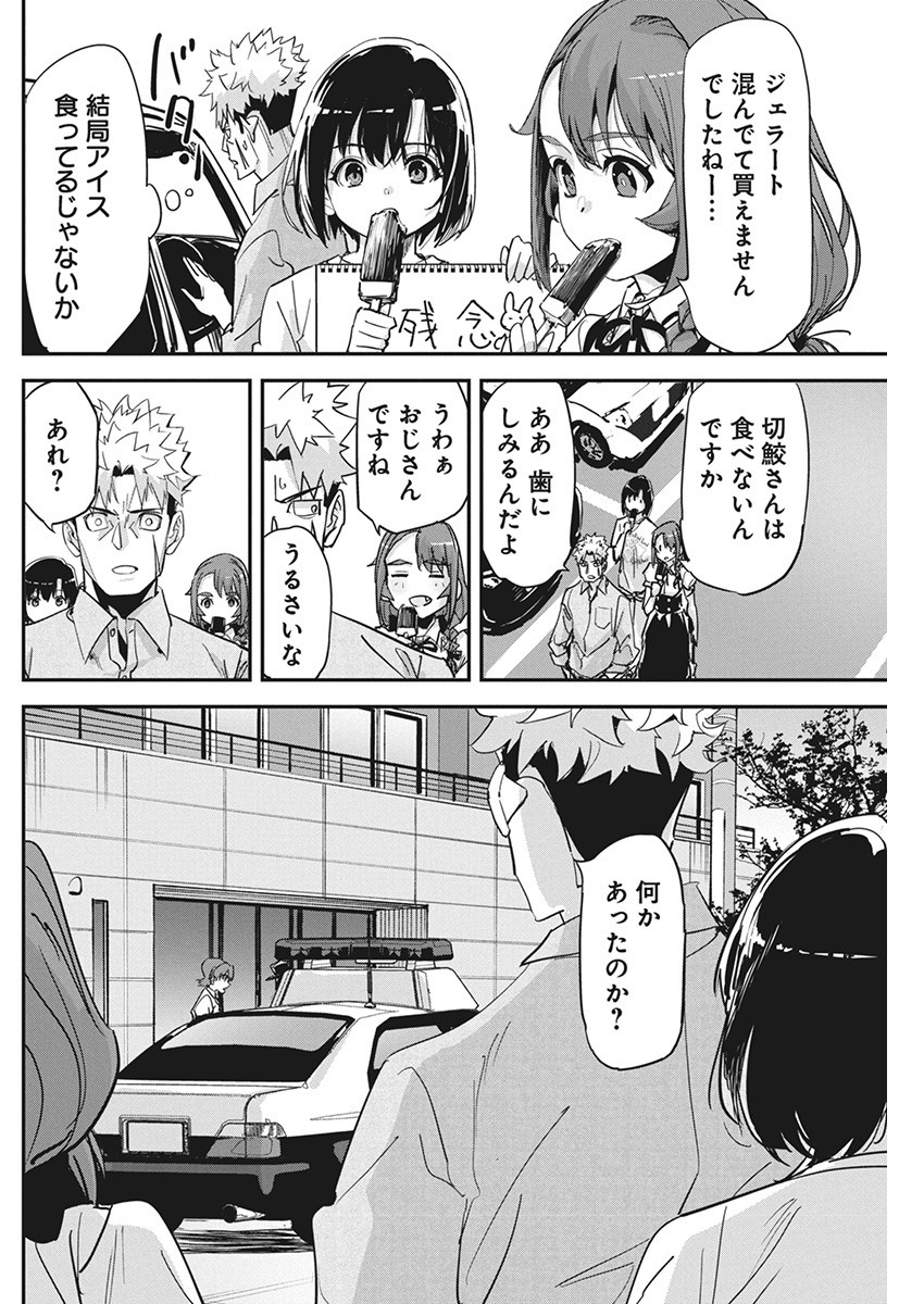 ペンと手錠と事実婚 第21話 - Page 16