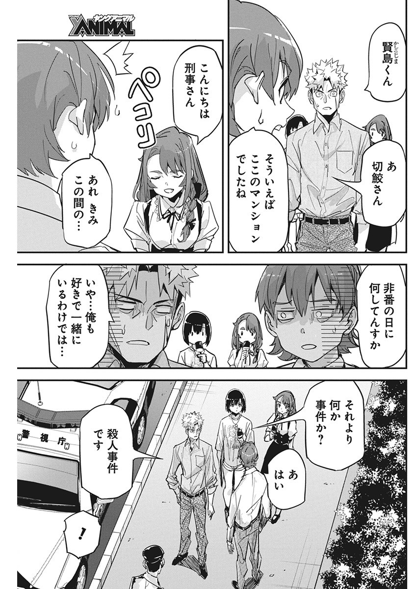 ペンと手錠と事実婚 第21話 - Page 17