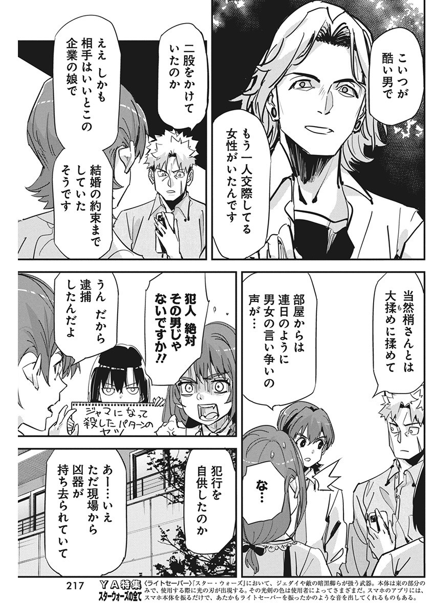 ペンと手錠と事実婚 第21話 - Page 19