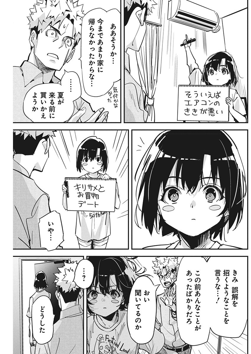 ペンと手錠と事実婚 第21話 - Page 3