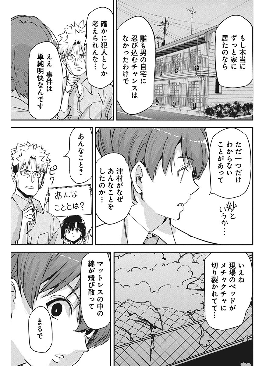 ペンと手錠と事実婚 第21話 - Page 21