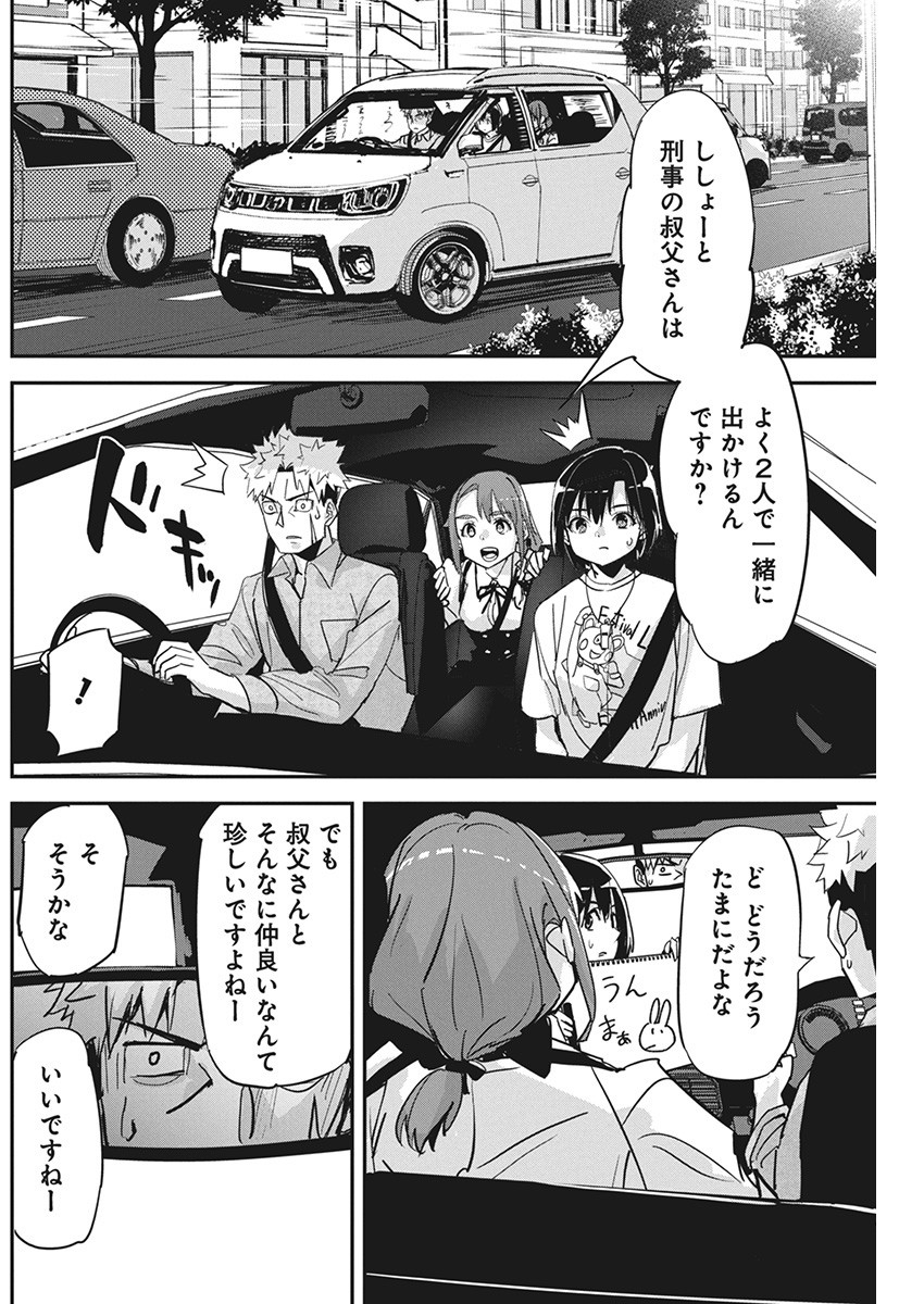 ペンと手錠と事実婚 第21話 - Page 6