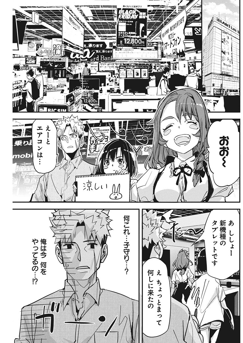 ペンと手錠と事実婚 第21話 - Page 9