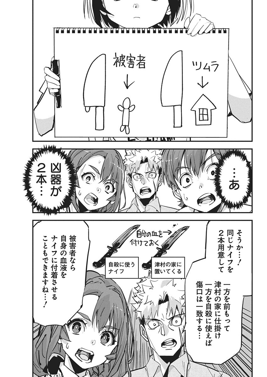 ペンと手錠と事実婚 第22話 - Page 11