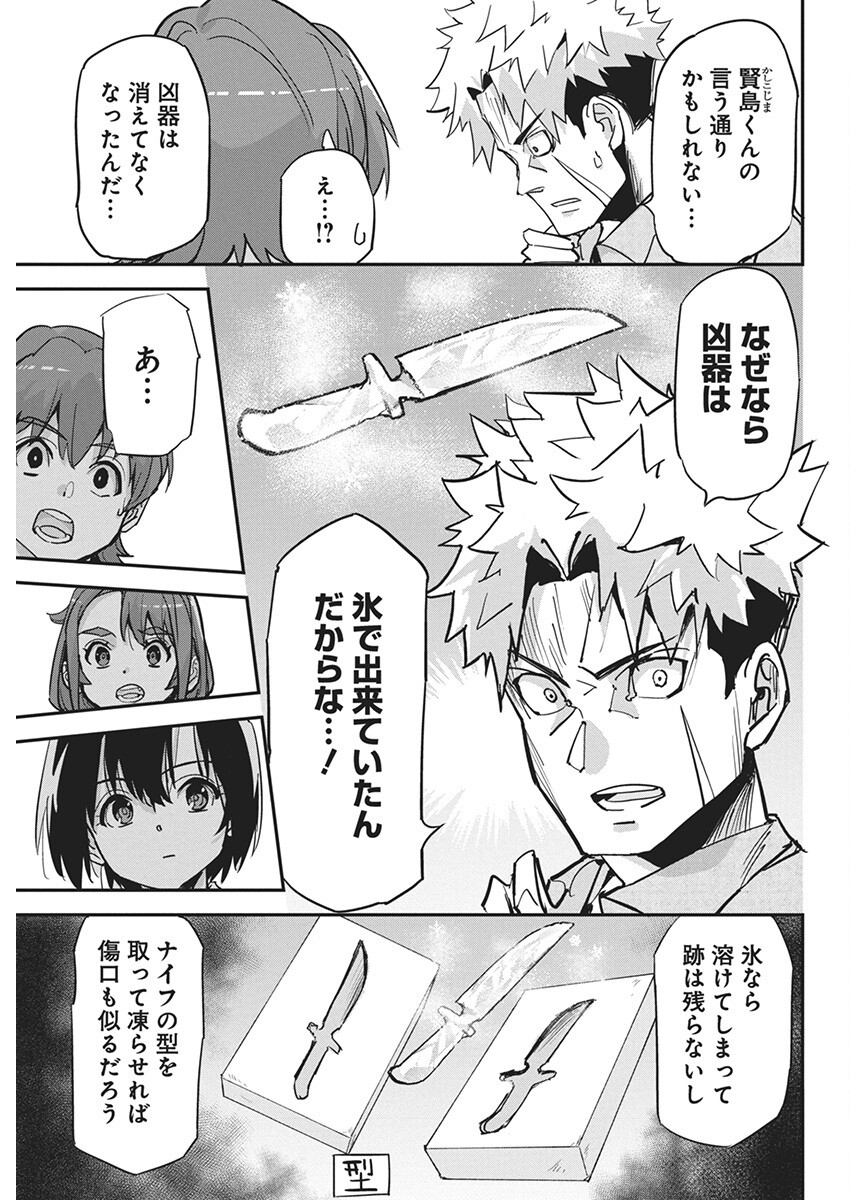 ペンと手錠と事実婚 第22話 - Page 13