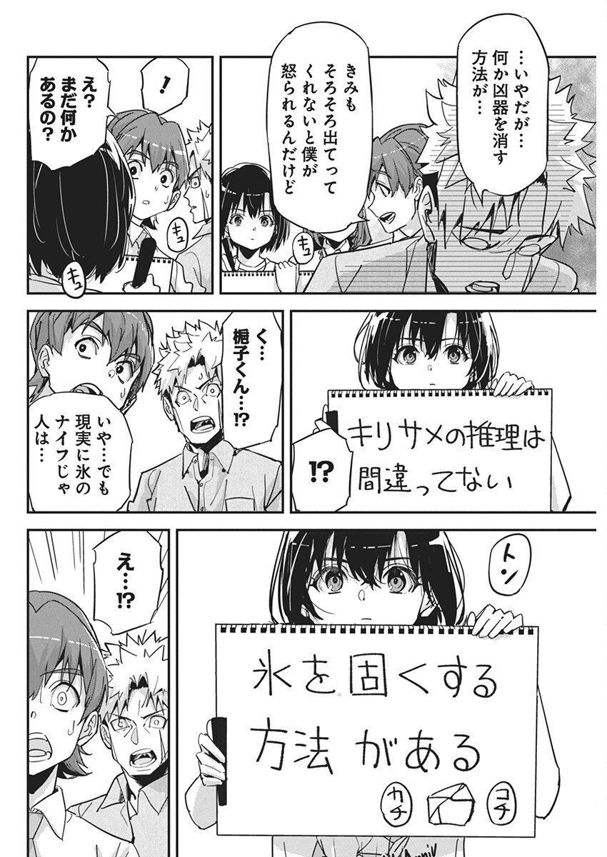 ペンと手錠と事実婚 第22話 - Page 16