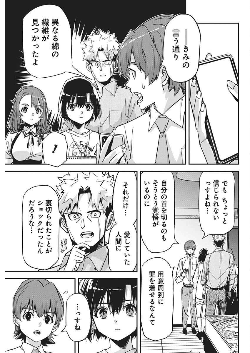 ペンと手錠と事実婚 第22話 - Page 19