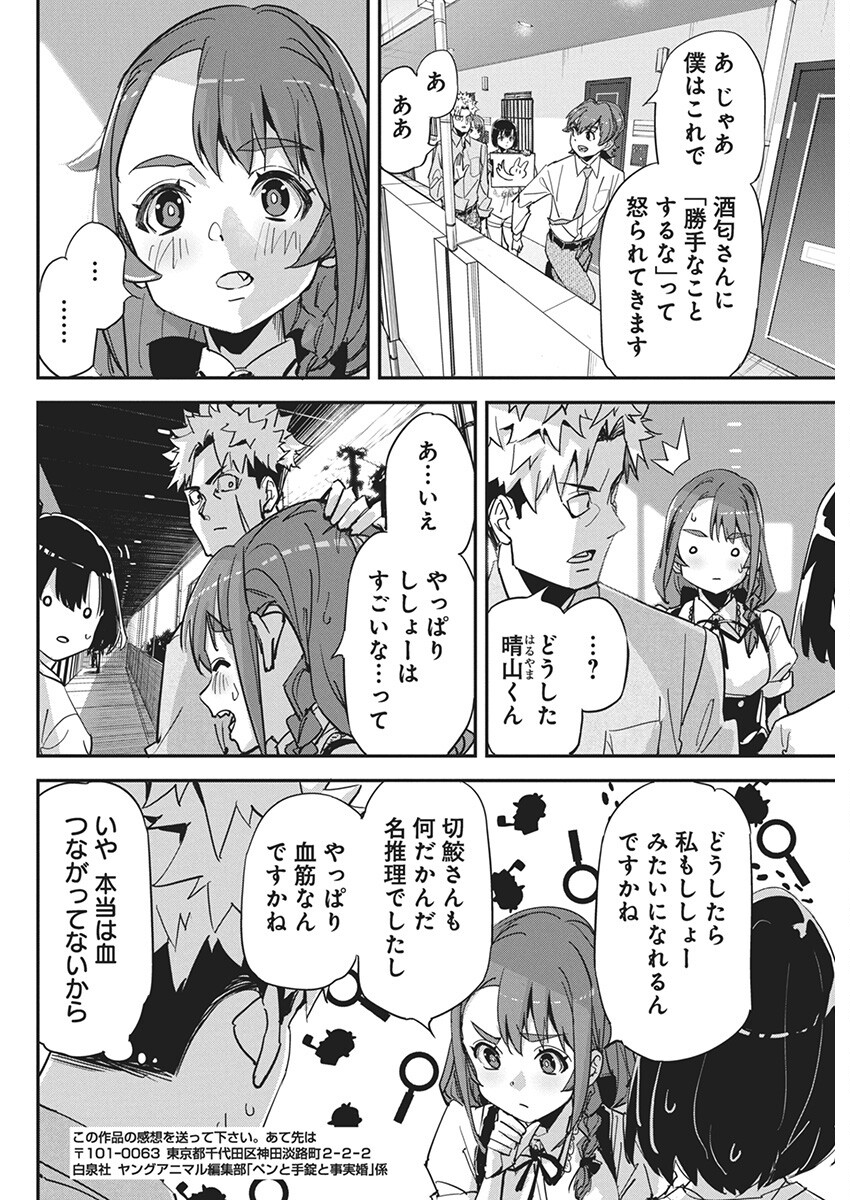 ペンと手錠と事実婚 第22話 - Page 20