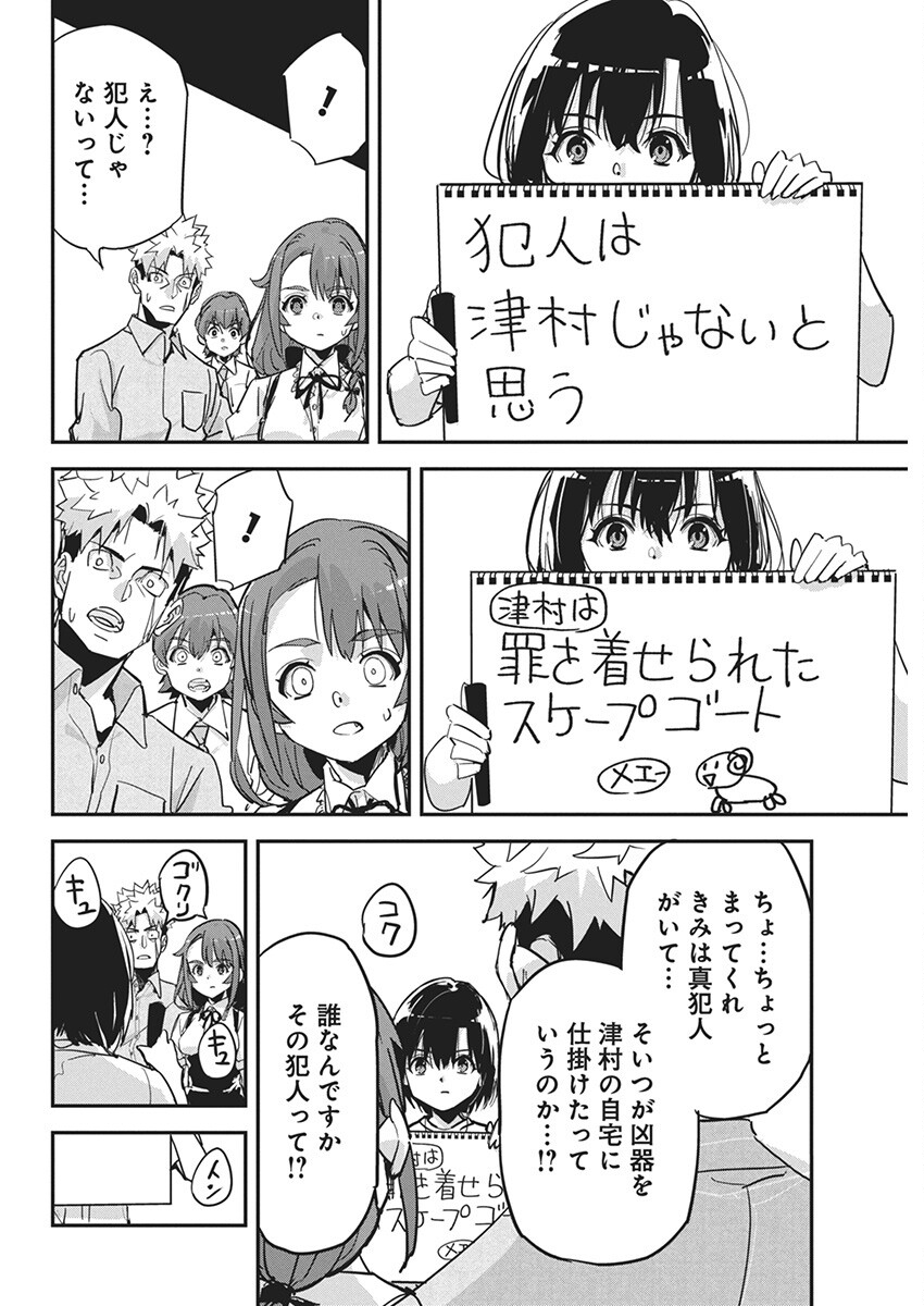 ペンと手錠と事実婚 第22話 - Page 6